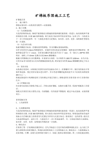 矿棉板吊顶施工工艺