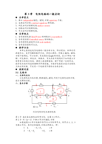 电路(第五版).-邱关源原著-电路教案-第3章