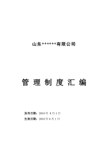 工程有限公司管理制度汇编