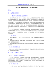 北师大版高中数学必修1说课稿-函数的概念1