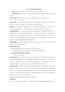 万融商品学复习资料答案
