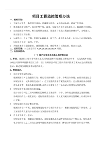 工程监控管理办法(修正版)