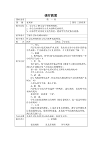 吉林地方教材二年级《家乡》下册教学设计集