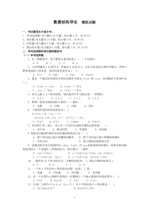 02142《数据结构导论》复习题