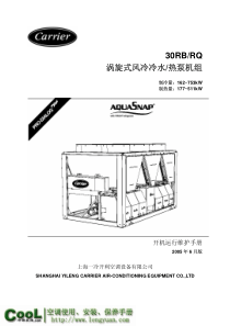 开利30RB&30RQ机组开利运行维护手册