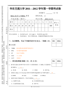 EDA技术与VHDL(A卷答案)