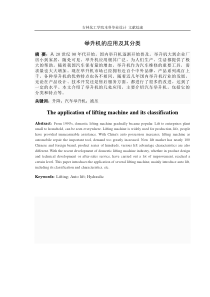 举升机文献综述