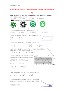 【中小学资料】北京市房山区2015-2016学年八年级数学下学期期末考试试题-京改版