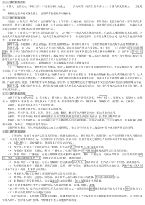 知识产权法期末复习重点