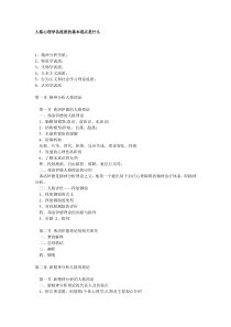 人格心理学各流派的基本观点是什么