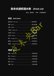 夜未央酒吧酒水单Drink-List