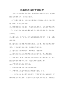 物流园区管理制度