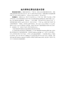 迪杰斯特拉算法的基本思想