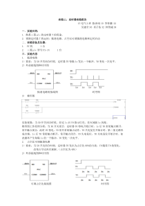 PLC实验三：定时器实验报告