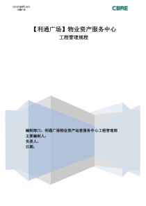 工程管理规程