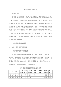 长沙市旅游发展分析