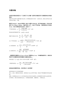 冶金传输原理习题1
