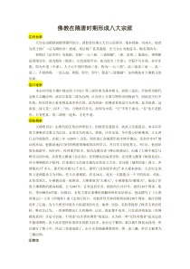 佛教在隋唐时期形成八大宗派