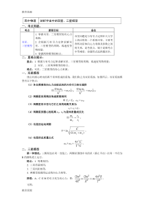 【教育资料】专题：天体运动的三大难点破解3-剖析宇宙中的双星、三星模型(讲义)学习专用