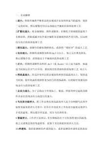 热处理复习题