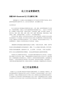 化工行业背景研究
