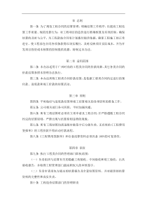 工程结算管理制度