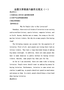 全国大学英语六级作文范文(一)