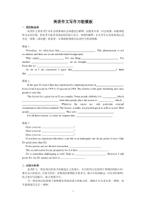 英语考试作文万能模板(完整总结版)