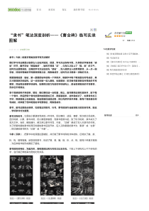 “隶书”笔法深度剖析——《曹全碑》临写实录图解
