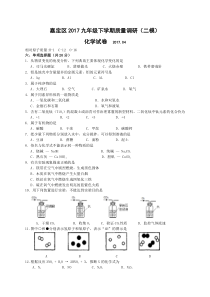 2017年上海市嘉定区初三化学中考二模试题