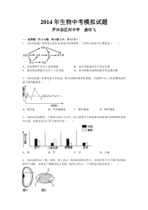 2014年生物中考模拟试题