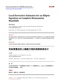 完备黎曼流形上椭圆方程的局部梯度估计