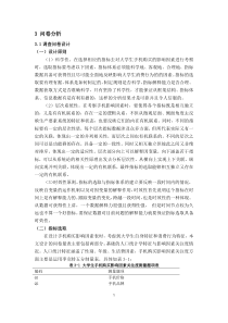 大学生手机购买消费行为影响因素研究2