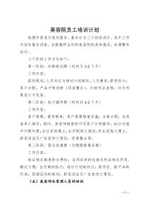 美容院员工培训计划