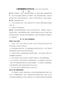 工程质量管理与处罚办法(1)