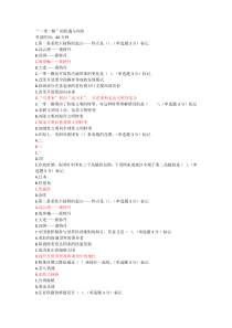 2016网上继续教育公需课程必修课考试答案-“一带一路”的机遇与风险-80分