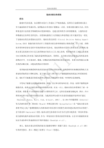 临床决策支持系统