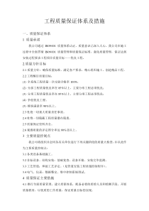 工程质量管理保证制度