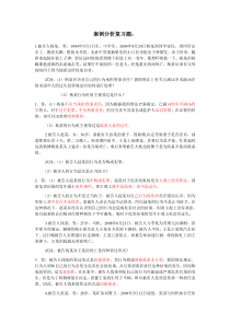 思修案例分析复习题