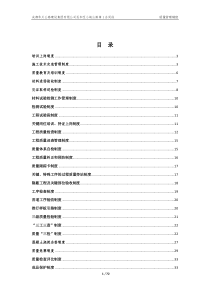 工程质量管理制度(定稿版)