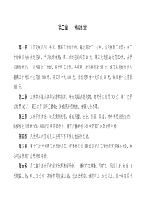 项目部员工纪律守则