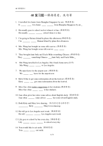 上海英语6B期末考试易错题——保持愿意、改否定句(练习)