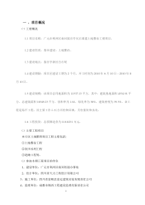 土地整理项目工程监理规划及实施细则