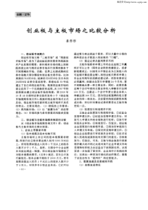 创业板与主板市场之比较分析