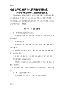 (整理)总包对分包管理措施