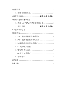 基于LabVIEW三路抢答器