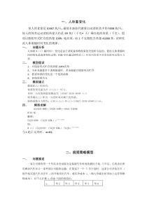 数学建模典型例题