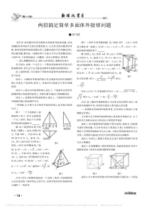 两招搞定简单多面体外接球问题