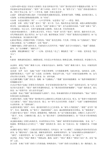 公务员考试词语辨析456组