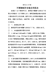 不锈钢制作安装合同范本